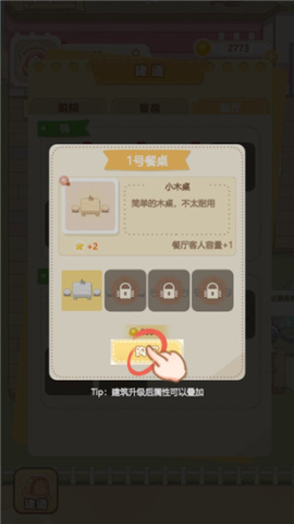 民宿模拟器[图6]