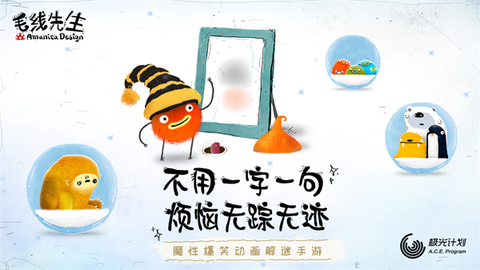 毛线先生截图2