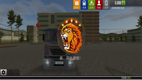 欧洲卡车模拟器2022截图1