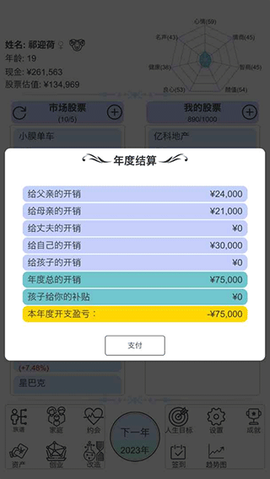 模拟炒股人生截图1