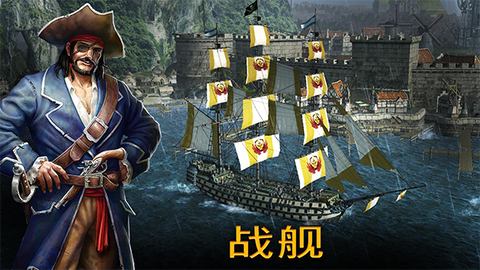 暴风雨:海盗行动截图1