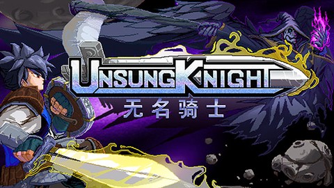 无名骑士截图1