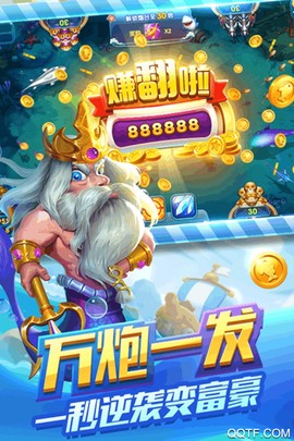 捕鱼来咯截图1