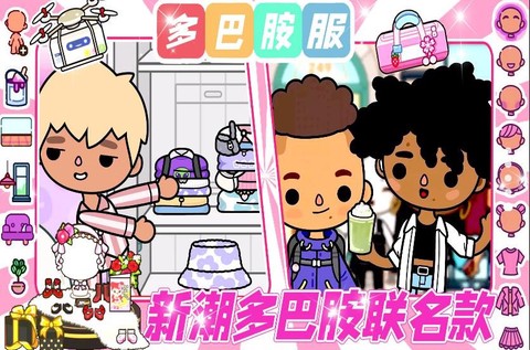 托卡世界梦幻联动截图1