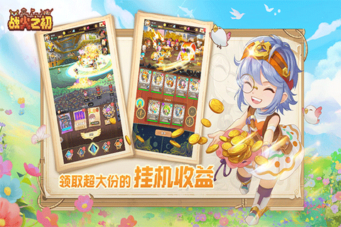 战火之初截图1