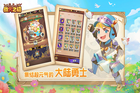 战火之初截图2