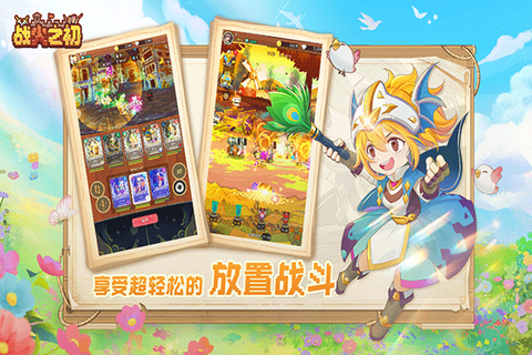 战火之初截图3