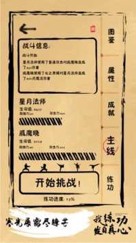 我练功发自真心截图3