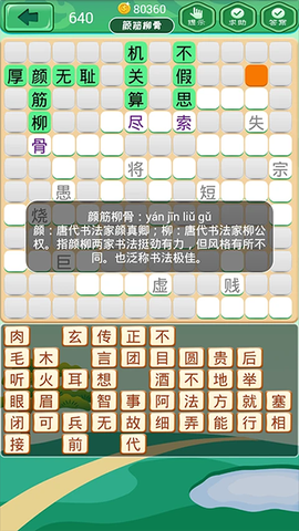 成语消消截图3