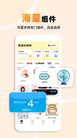 布橘小组件截图1