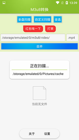 m3u8合并截图3