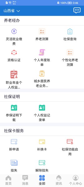 民生山西免费版截图2