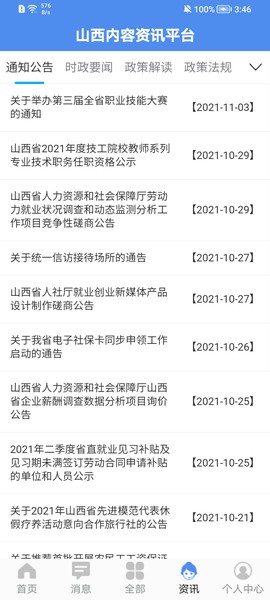 民生山西免费版截图3