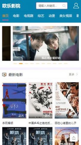 欧乐影院截图1