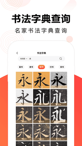 毛钢字帖[图1]