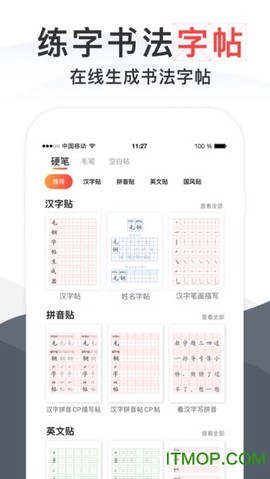 毛钢字帖截图1