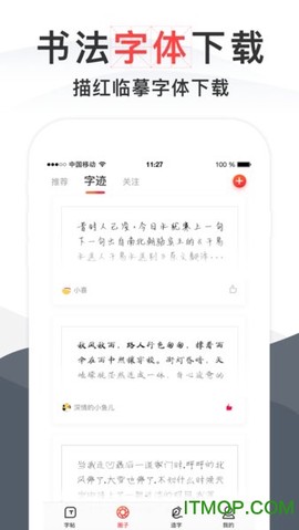 毛钢字帖截图2