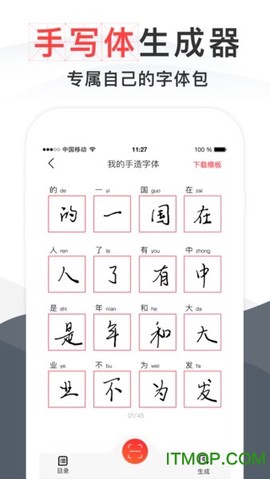 毛钢字帖截图3