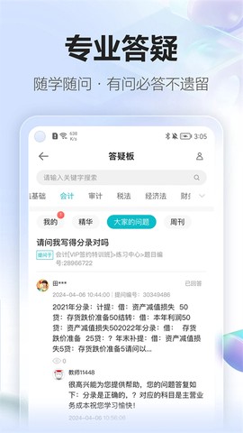 正保会计网校截图1