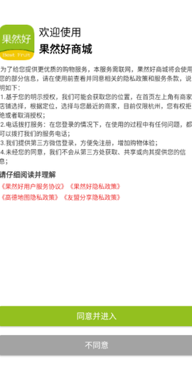 果然好截图1