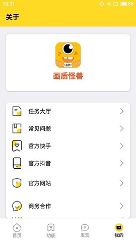 果冻画质怪兽截图2