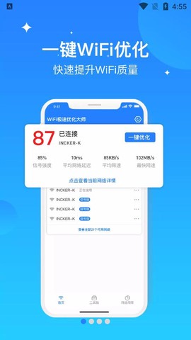 极速优化大师截图2
