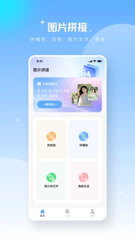 极速长图拼接截图1