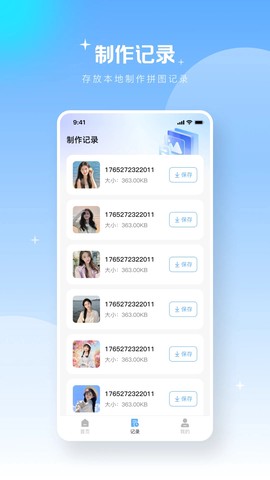 极速长图拼接截图2