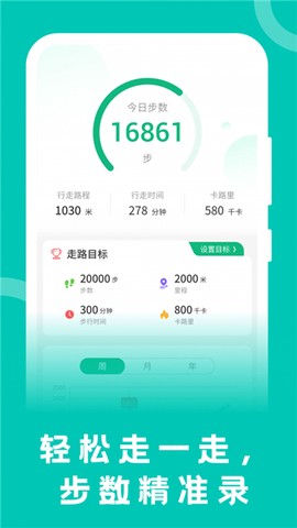 松鼠计步截图2