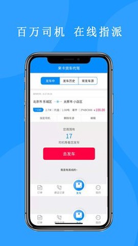 来卡货车代驾车主端截图2