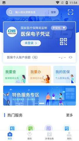 智慧医保截图3