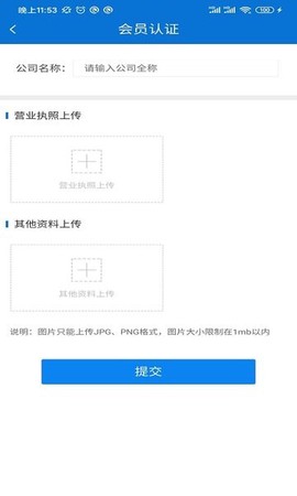 智运宝承运端截图3