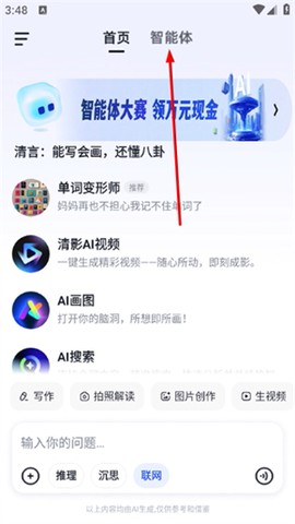 智谱清言[图1]