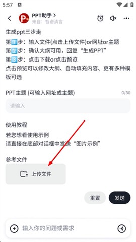 智谱清言[图3]