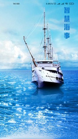 智慧海事[图1]