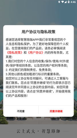 智慧珞珈截图1