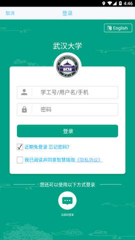 智慧珞珈截图3