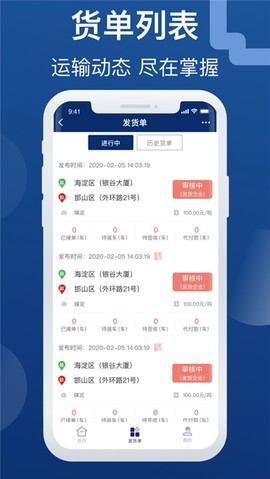 晋能快成物流截图1