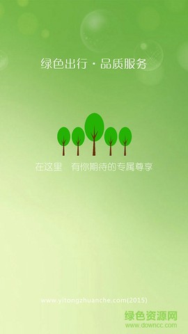易通司机截图1