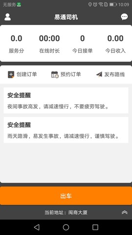 易通司机截图3