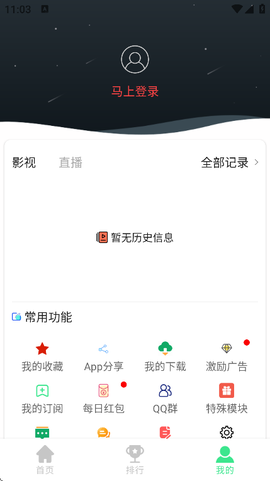 新端木视频3.4截图1