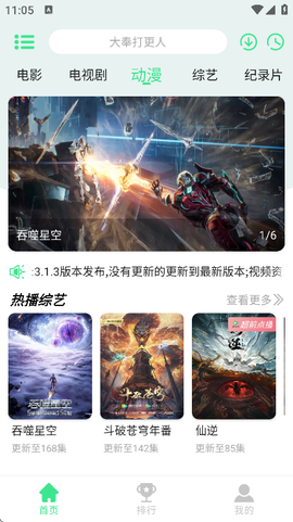 新端木视频3.4截图3