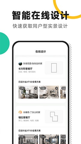 新房装修截图3