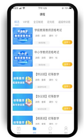 文亮网课截图2