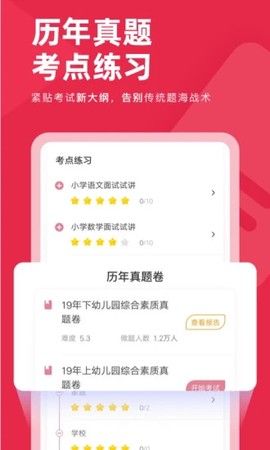 教师资格考试题库[图3]