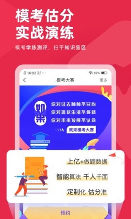 教师资格考试题库截图1