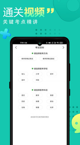 教师资格证网课截图2