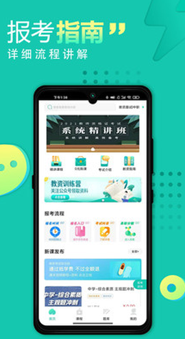 教师资格证网课截图3