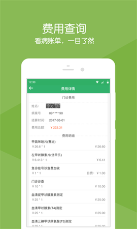 掌上展医截图2