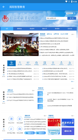 揭阳智慧教育[图1]